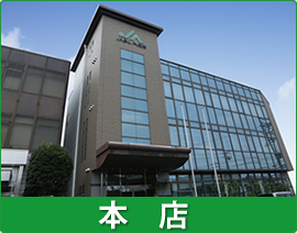 本店